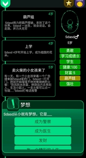 逗比人生模拟器最新版