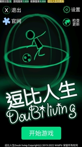 逗比人生模拟器最新版