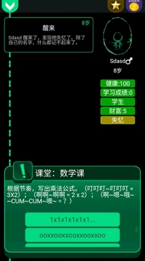逗比人生模拟器最新版