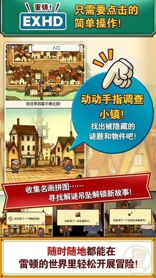 雷顿教授与不可思议的小镇安卓版