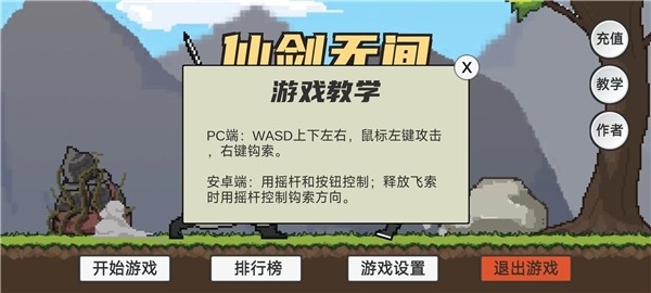仙剑无间XianJian安卓版