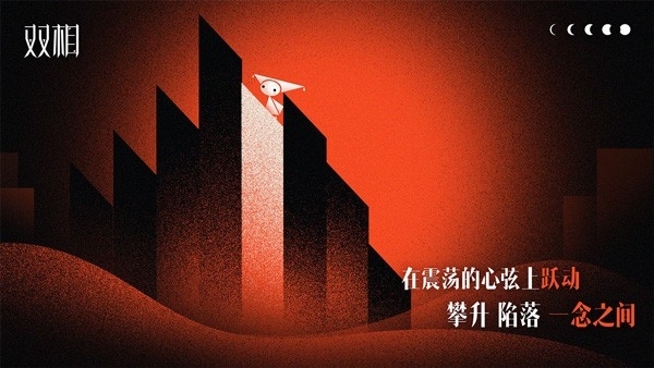 biphase双相游戏2025最新版