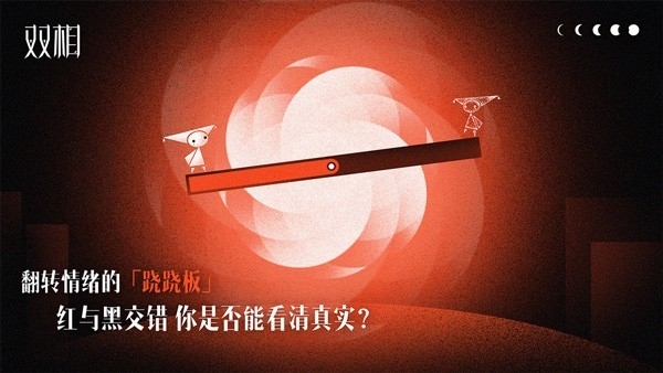 biphase双相游戏2025最新版