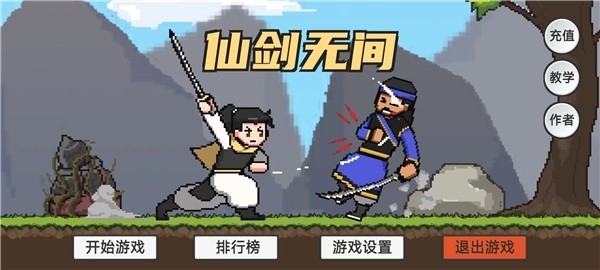仙剑无间XianJian安卓版