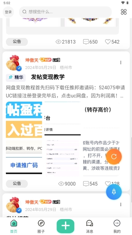 沐雪社区官方版
