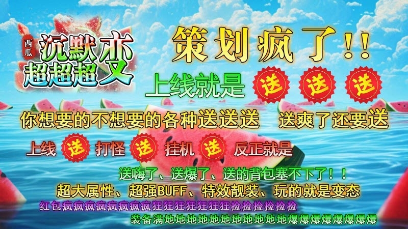 西瓜沉默超超超变手游最新版