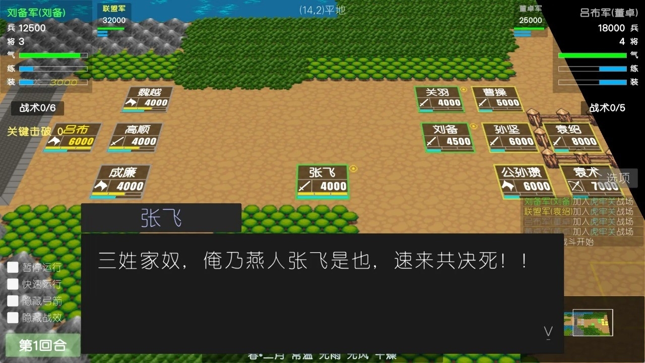 简易三国志手游最新版