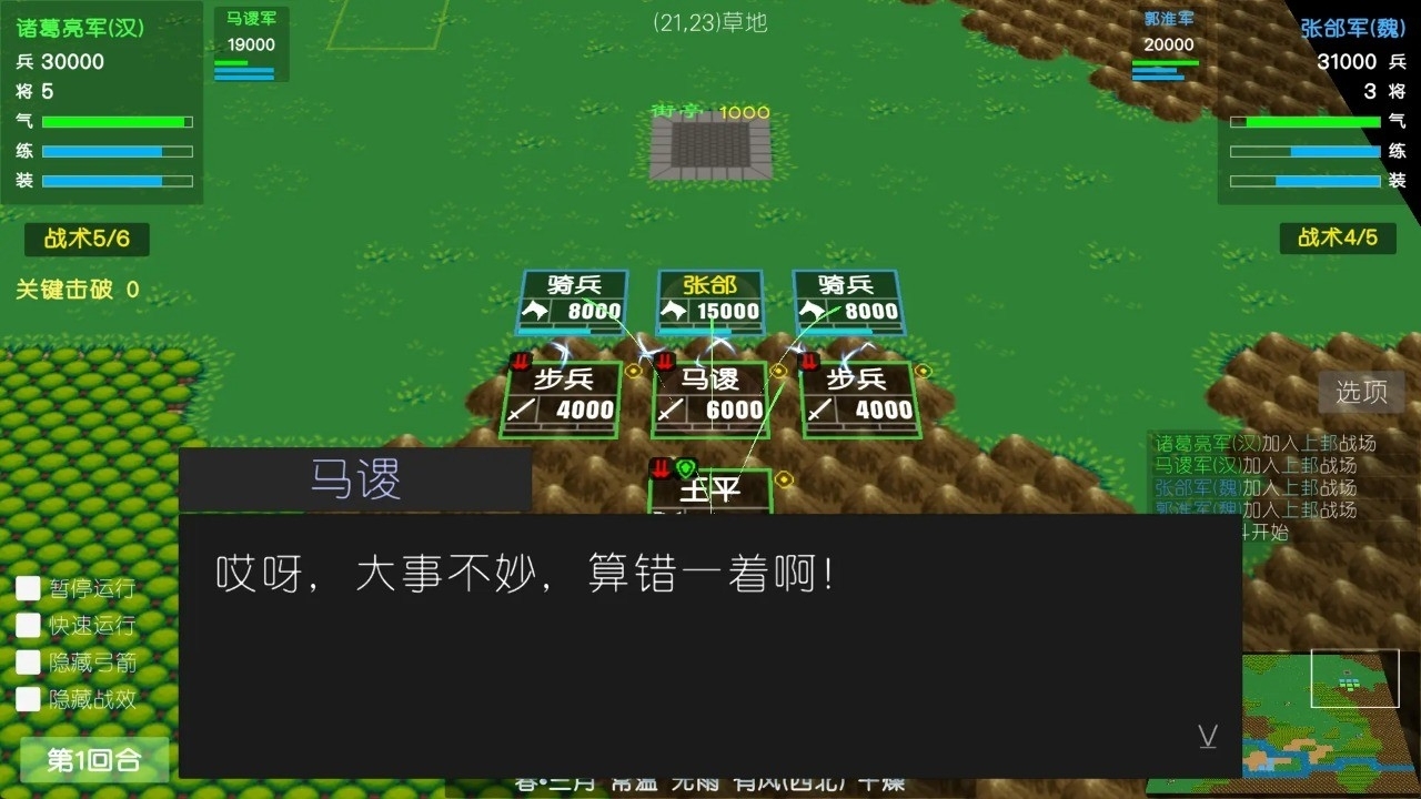 简易三国志手游最新版