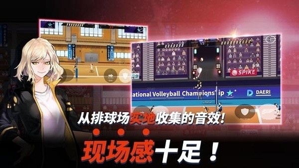 排球故事国际服官方正版