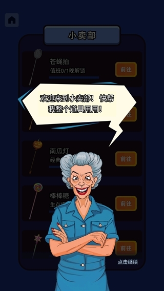 熄灯睡觉安卓版游戏