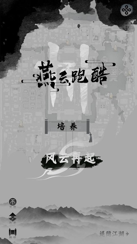 燕云跑酷火山哥哥自制游戏手机版