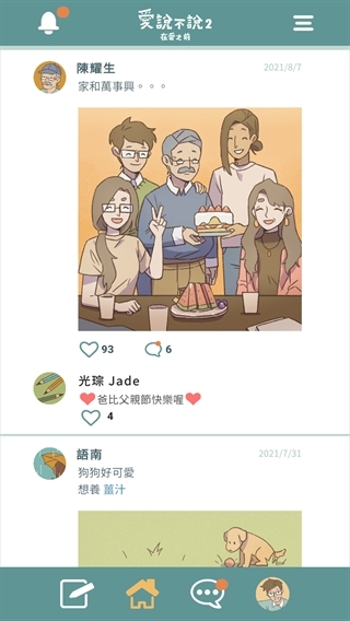 爱说不说2在爱之前游戏安卓版