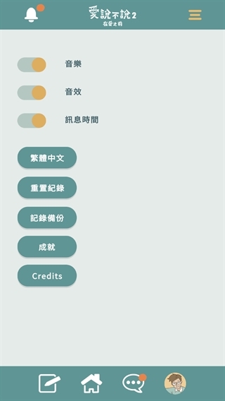 爱说不说2在爱之前游戏安卓版
