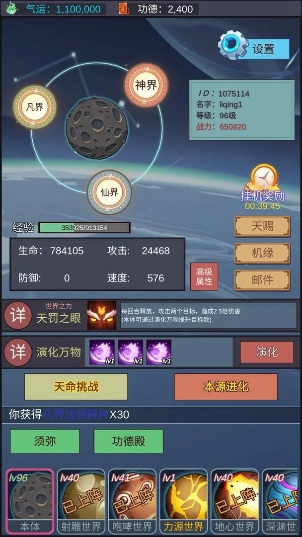 天道完美世界游戏最新版