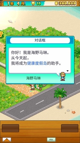 南国度假岛物语手游最新版