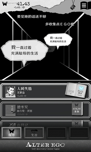 ALTER EGO游戏最新版
