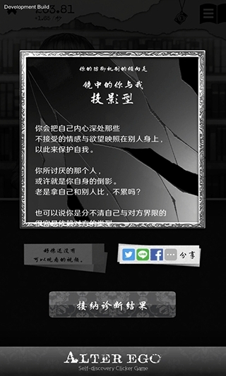 ALTER EGO游戏最新版