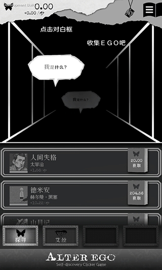 ALTER EGO游戏最新版