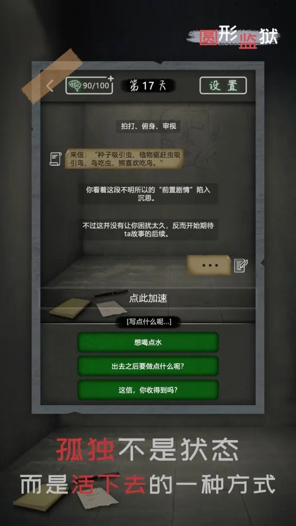 圆形监狱手游安卓版