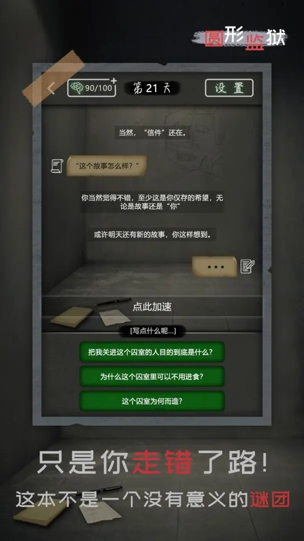 圆形监狱手游安卓版