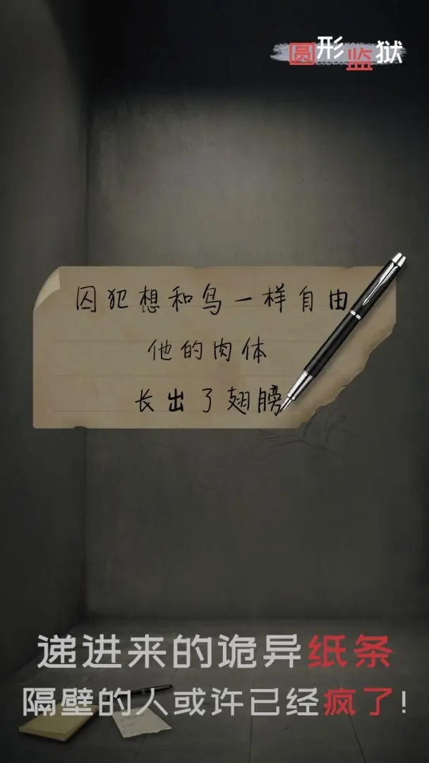 圆形监狱手游安卓版