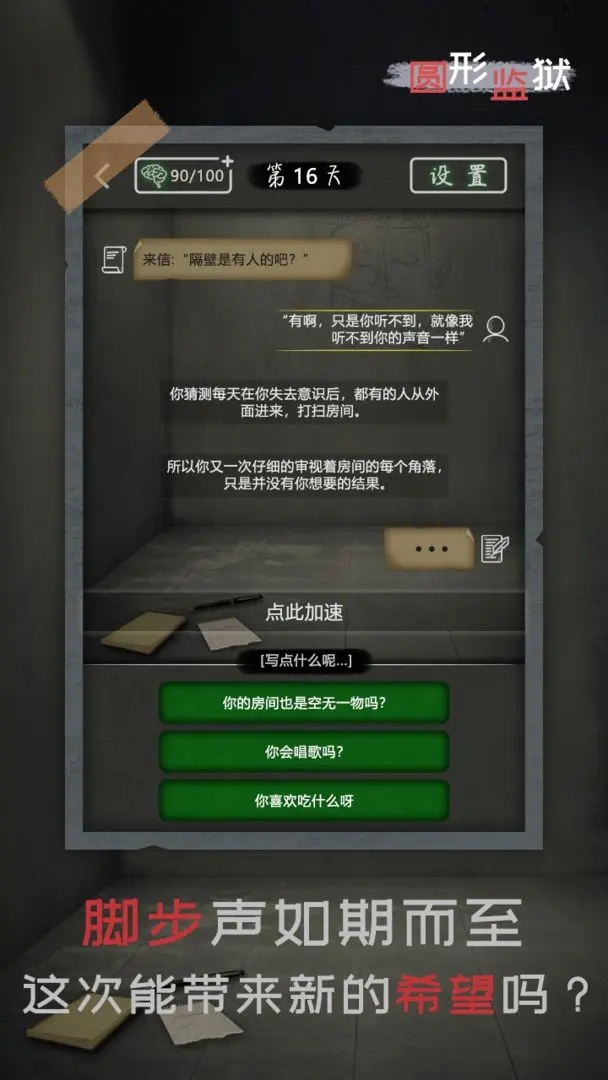 圆形监狱手游安卓版