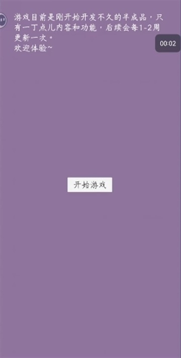 英子的失业日记游戏安卓版