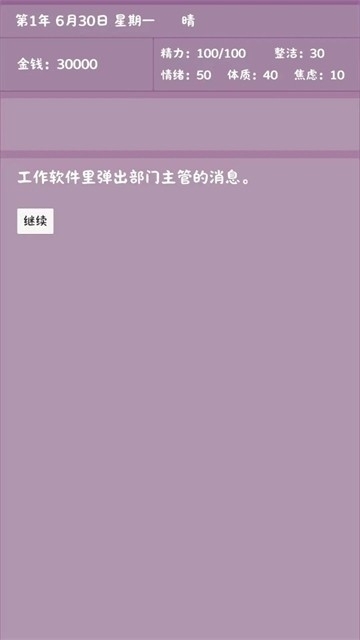 英子的失业日记游戏安卓版