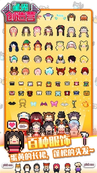 星光创造营游戏最新版