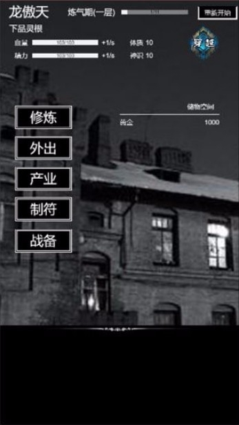 肥宅修真录最新手机版