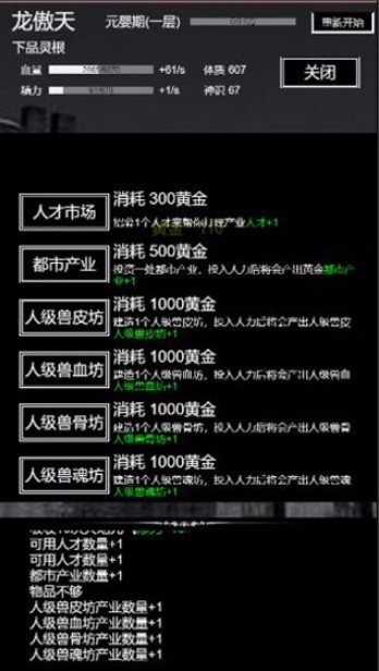 肥宅修真录最新手机版