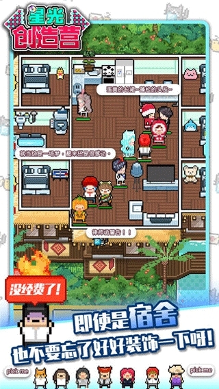 星光创造营游戏最新版