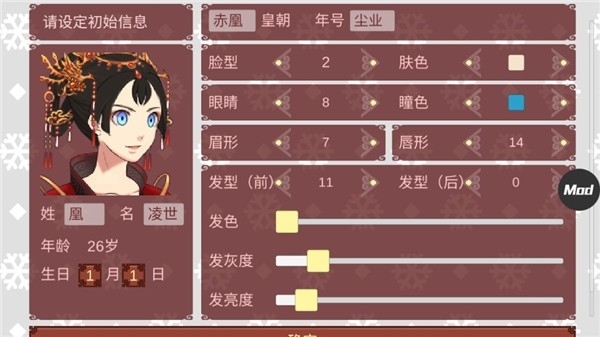 女帝的日常游戏安卓版