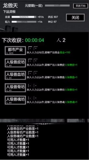 肥宅修真录最新手机版
