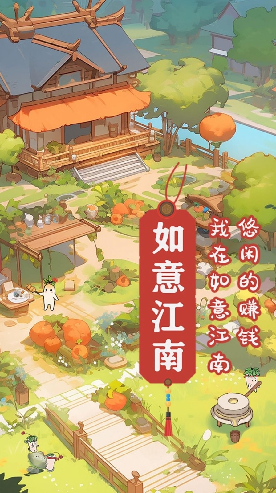 如意江南安卓官方版