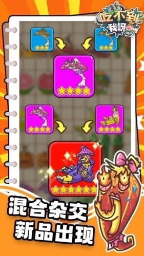 吃不到我呀官方最新版