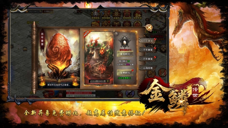金鳞传世手游官方版