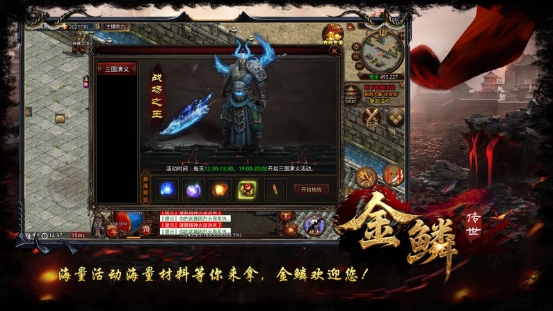 金鳞传世手游官方版