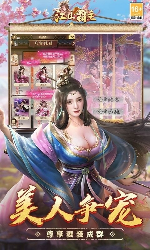 江山霸主最新版