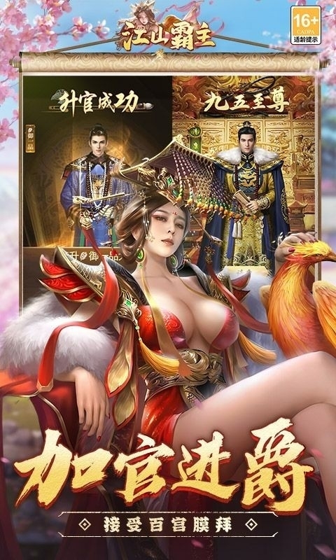 江山霸主最新版