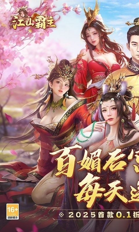 江山霸主最新版