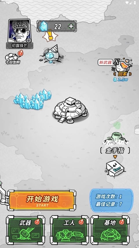 星际塔防最新版