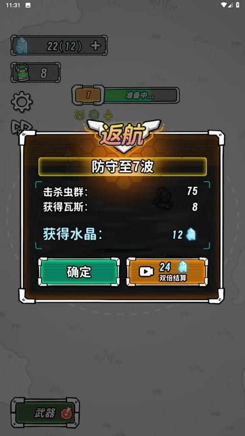 星际塔防最新版