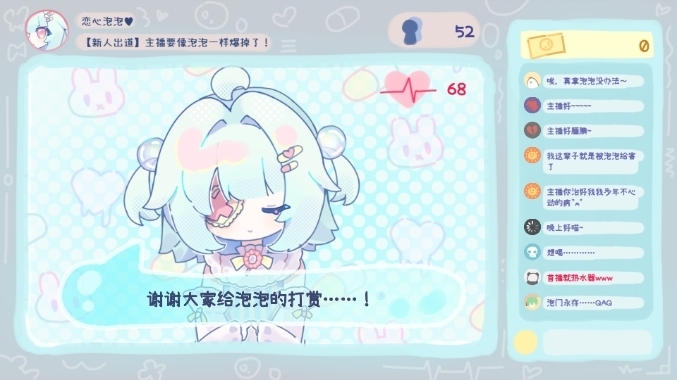 主播要像泡泡一样爆掉了手机版