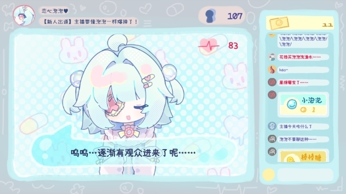 主播要像泡泡一样爆掉了手机版
