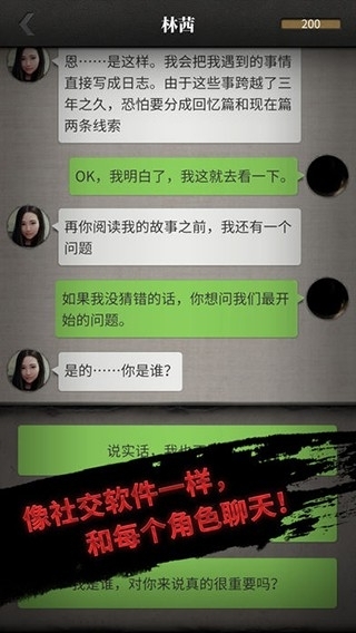 流言侦探手游官方版