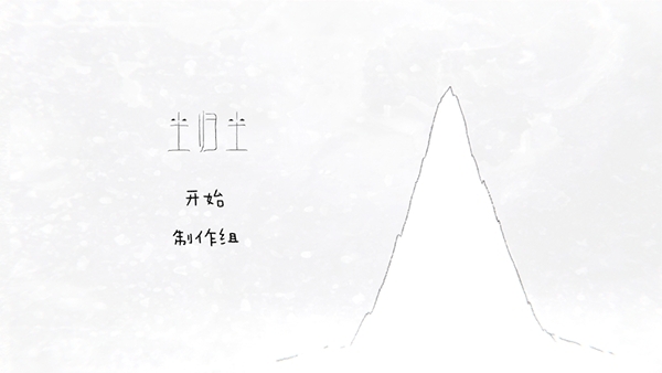 尘归尘游戏完整版