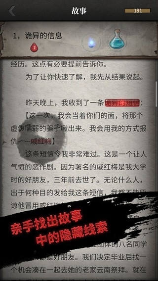 流言侦探手游官方版