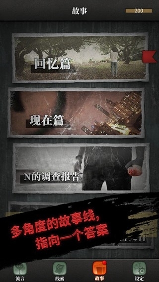 流言侦探手游官方版