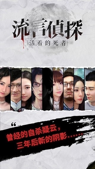流言侦探手游官方版
